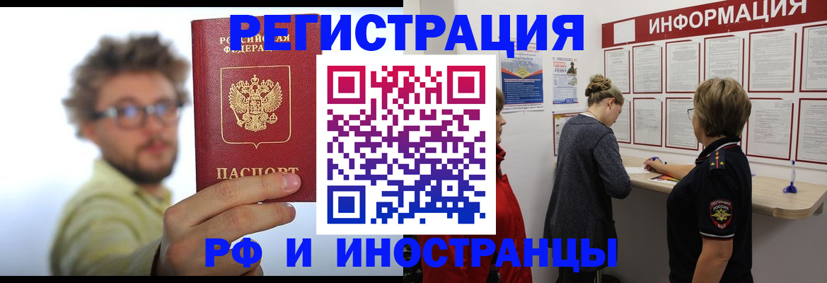 прописка для работы в Полевском